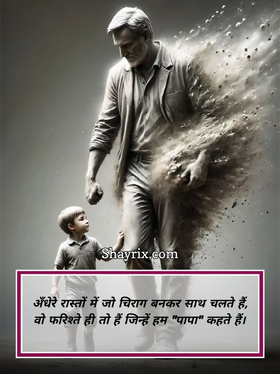 Papa Ke Liye Shayari In Hindi