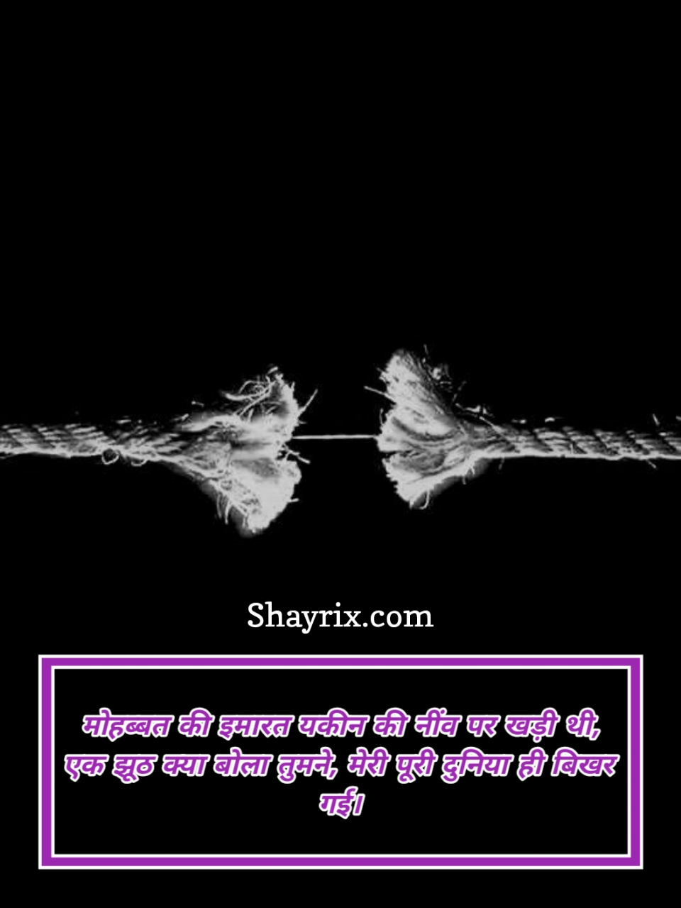 भरोसा तोड़ने वाली शायरी Love