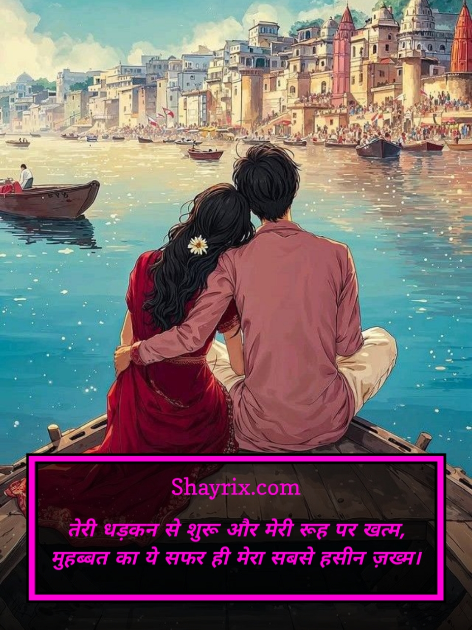 Romantic Couple Shayari In Hindi