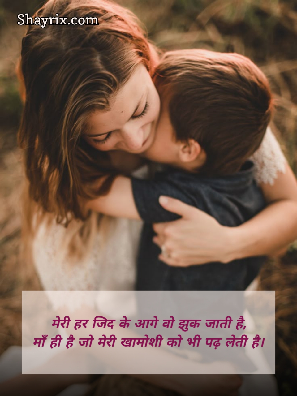 Maa Ke Liye Shayari In Hindi