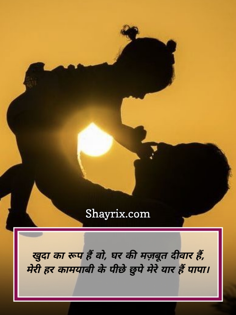 Papa Ke Liye Shayari In Hindi