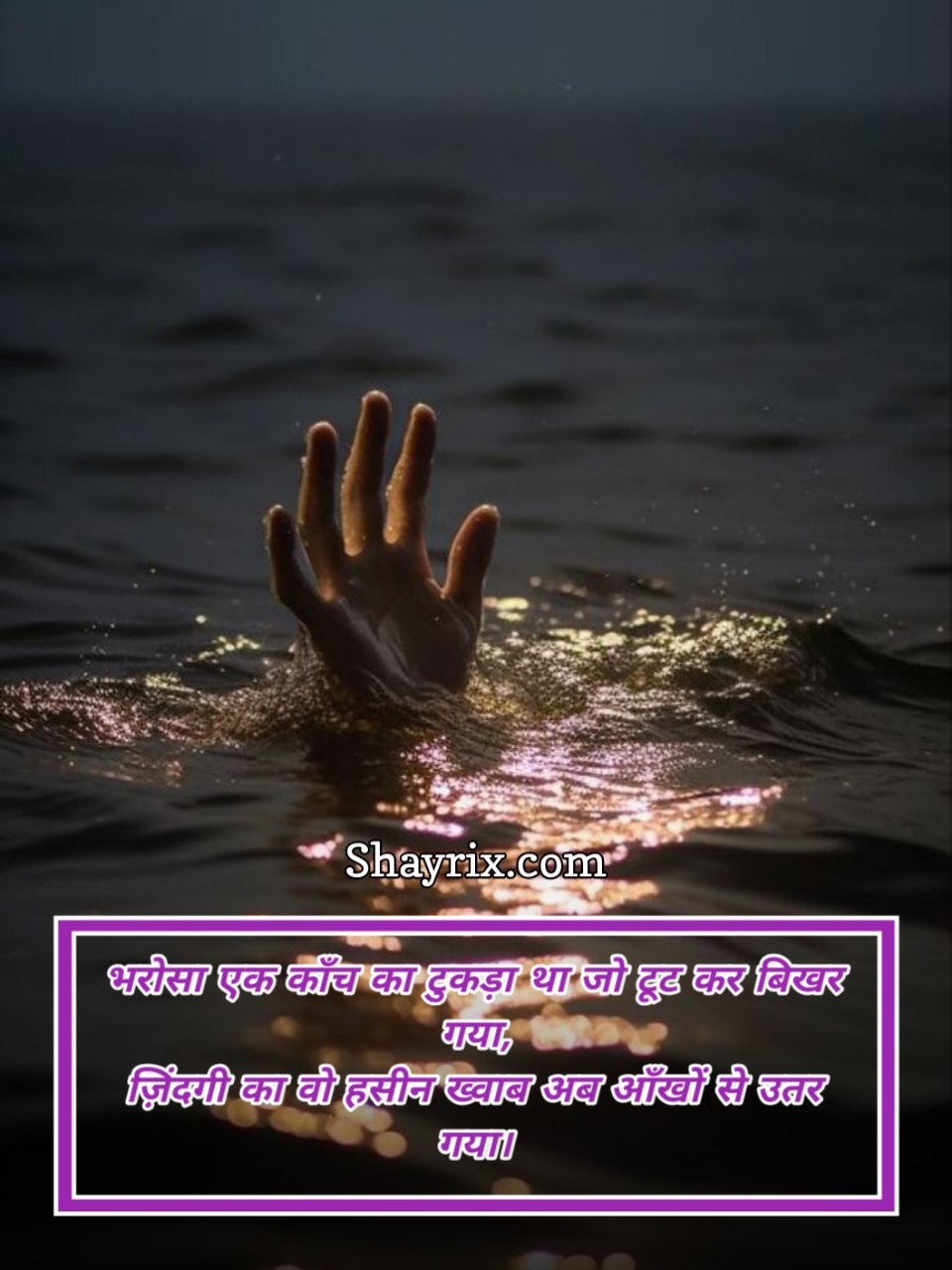 Bharosa Todne Wali Shayari On Life