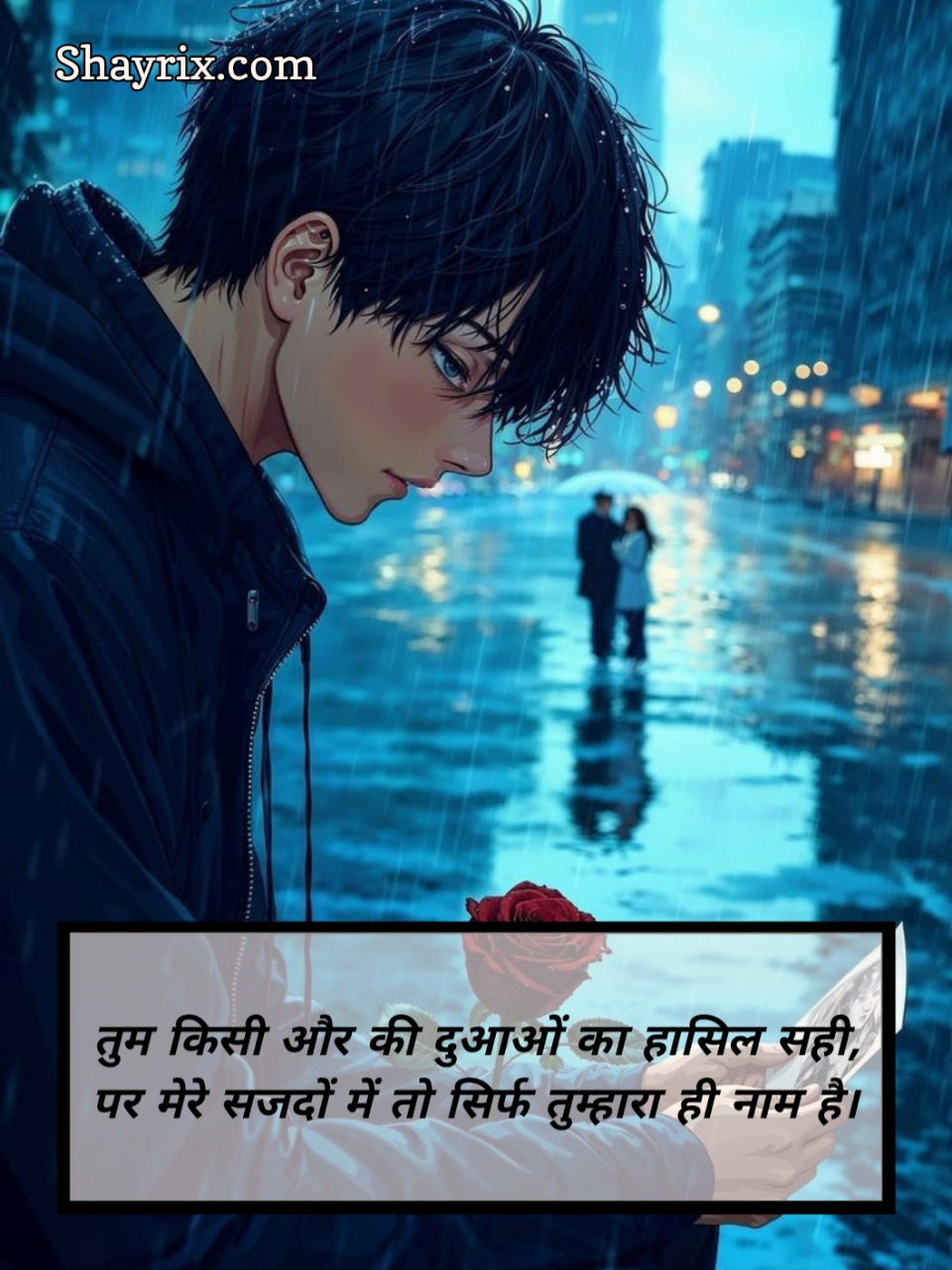 एकतरफा प्यार की शायरी