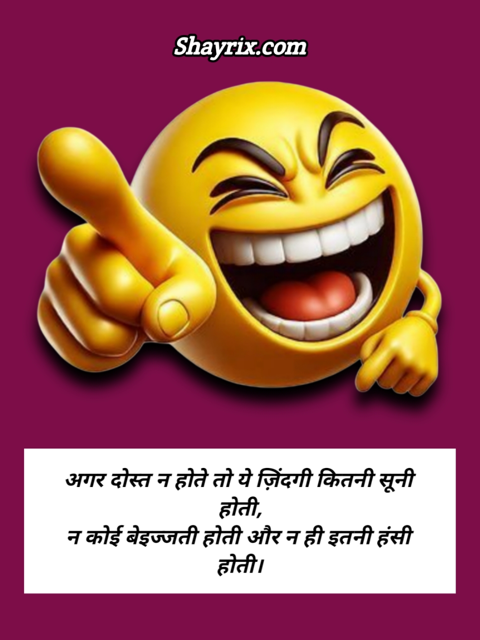 Funny Shayari In Hindi For Friends