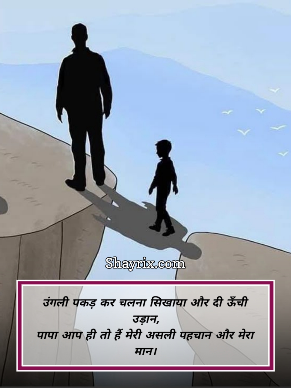 Love You Papa Shayari In Hindi