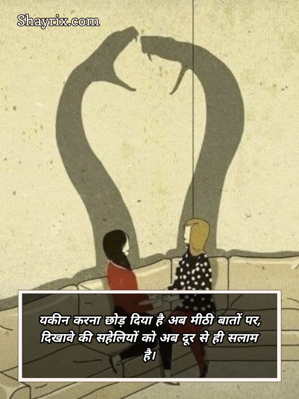 Fake Friend Shayari For Girl In Hindi