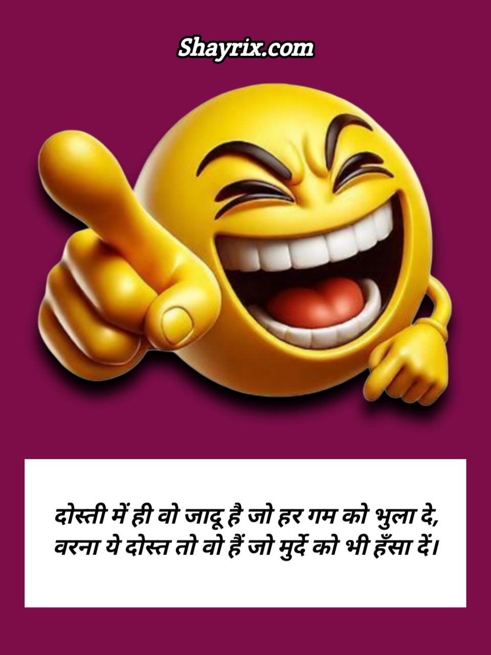 Funny Shayari In Hindi For Friends