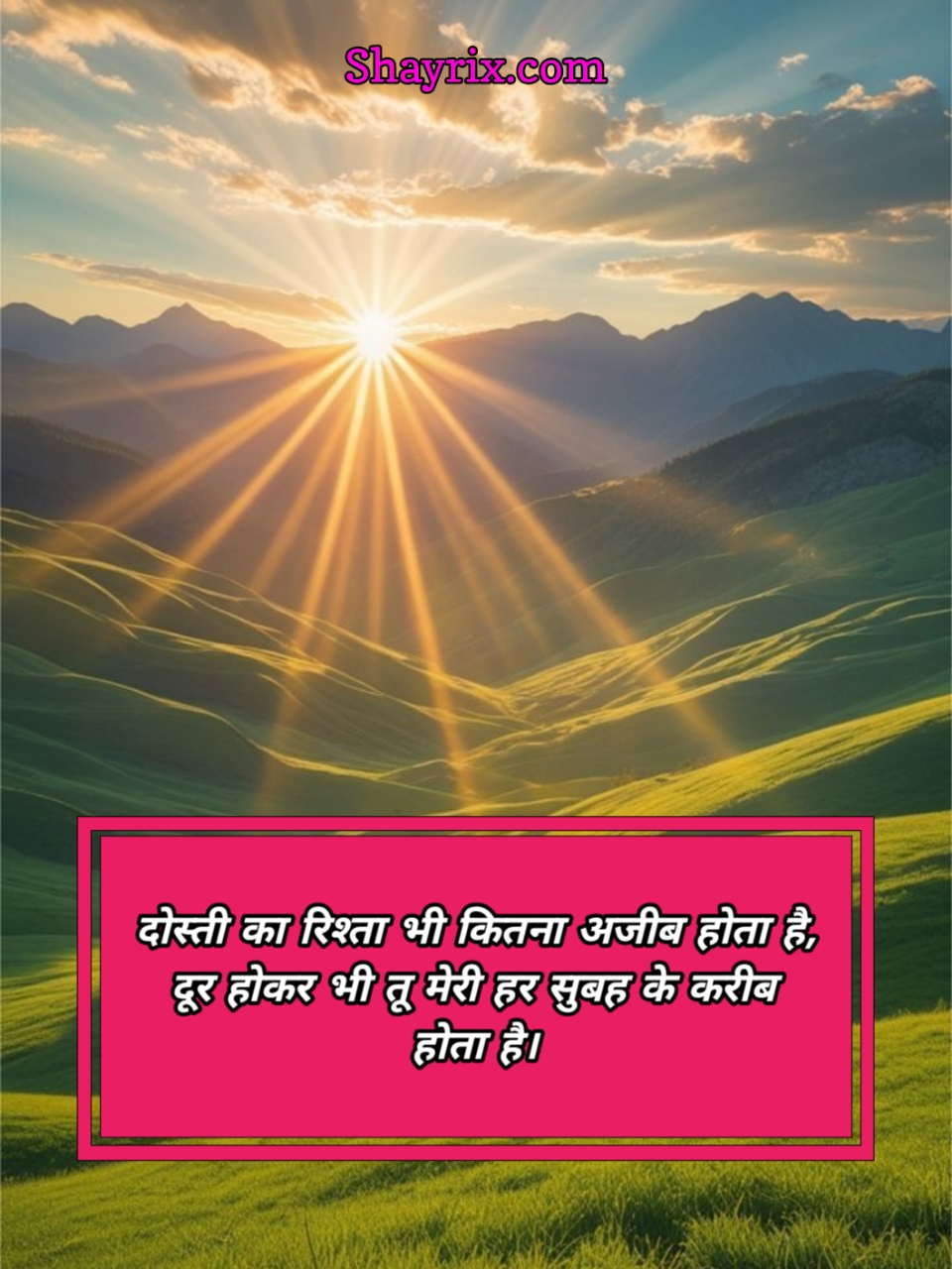Good Morning Shayari Friend